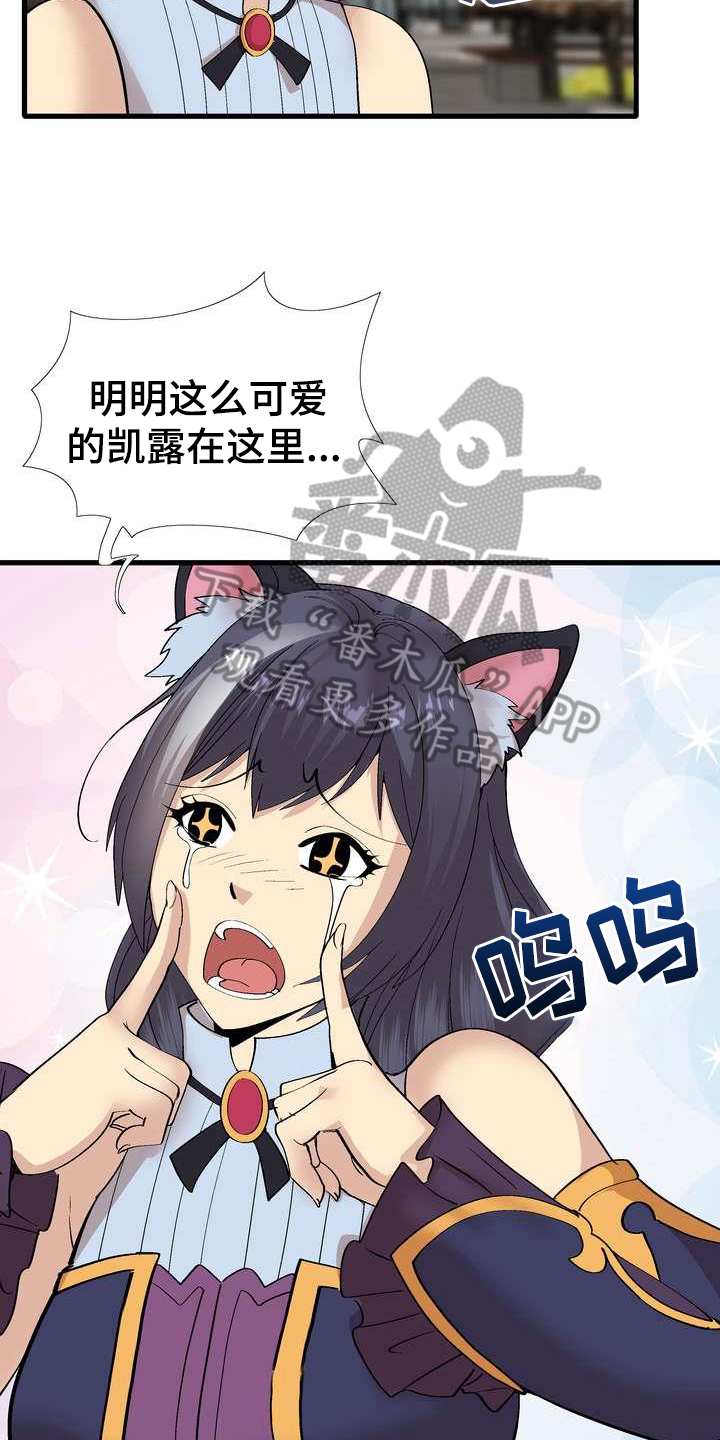 扮演游戏漫画,第6章：噱头4图