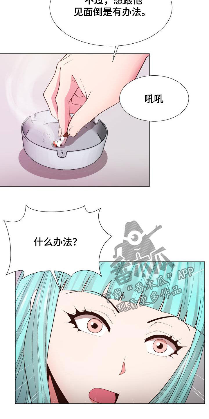 扮演游戏角色叫什么漫画,第26章：支招5图