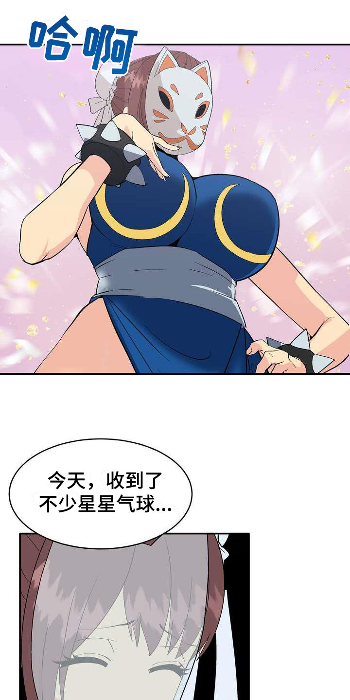 扮演游戏漫画,第2章：条件3图