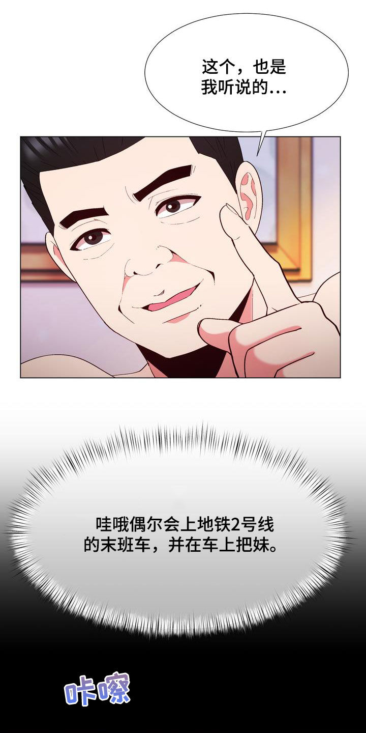 扮演游戏漫画,第26章：支招1图