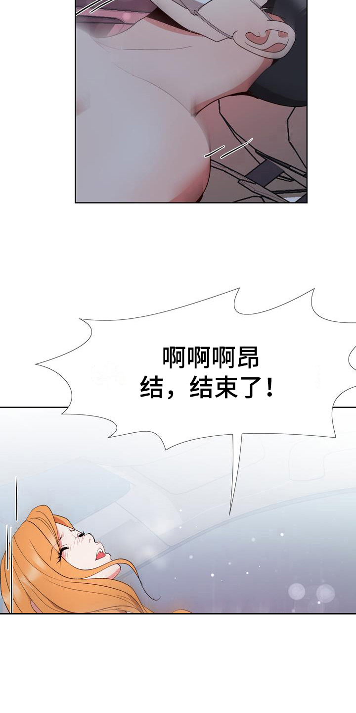 扮演游戏里的动漫人物漫画,第15章：联系方式4图