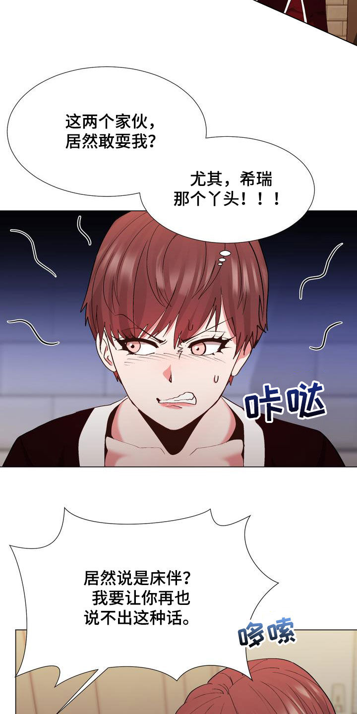 炮灰扮演游戏漫画,第27章：嫉妒3图