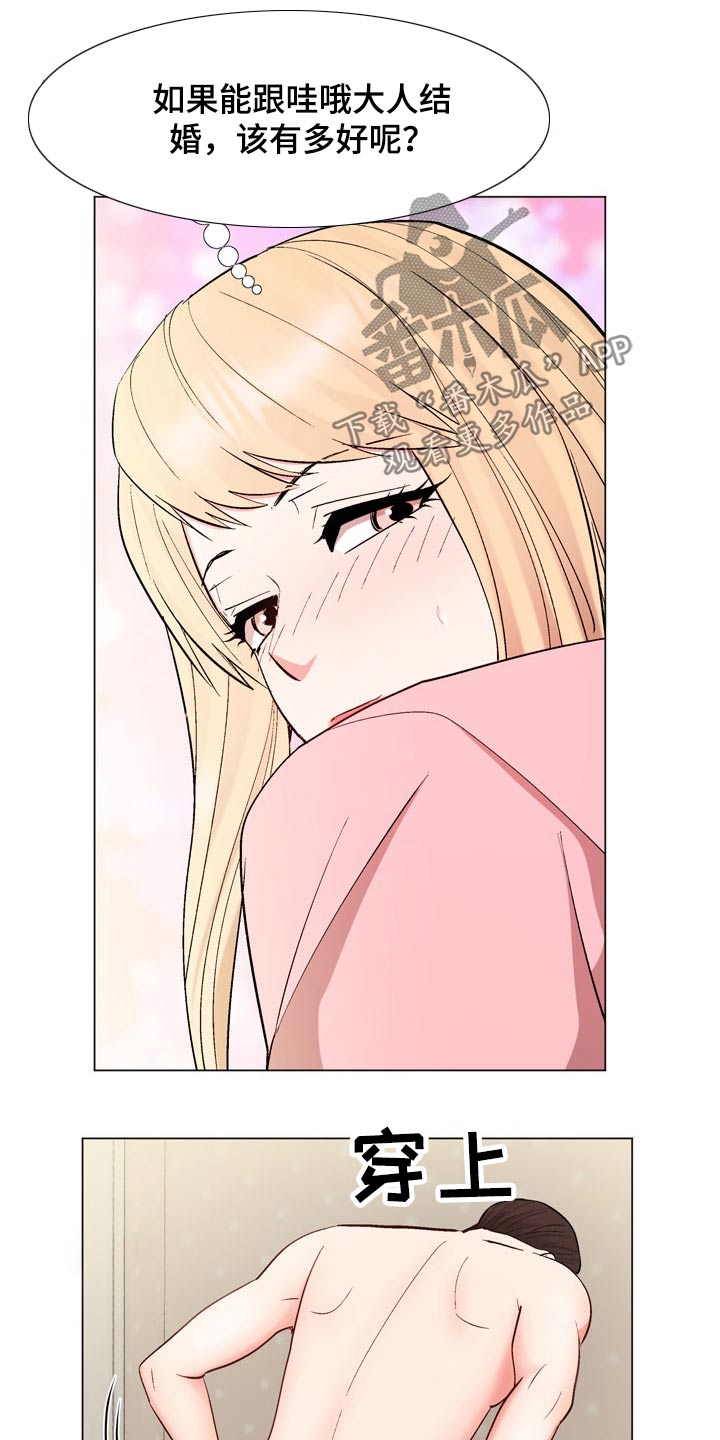 扮演瓦尔特的演员漫画,第38章：是真是假4图