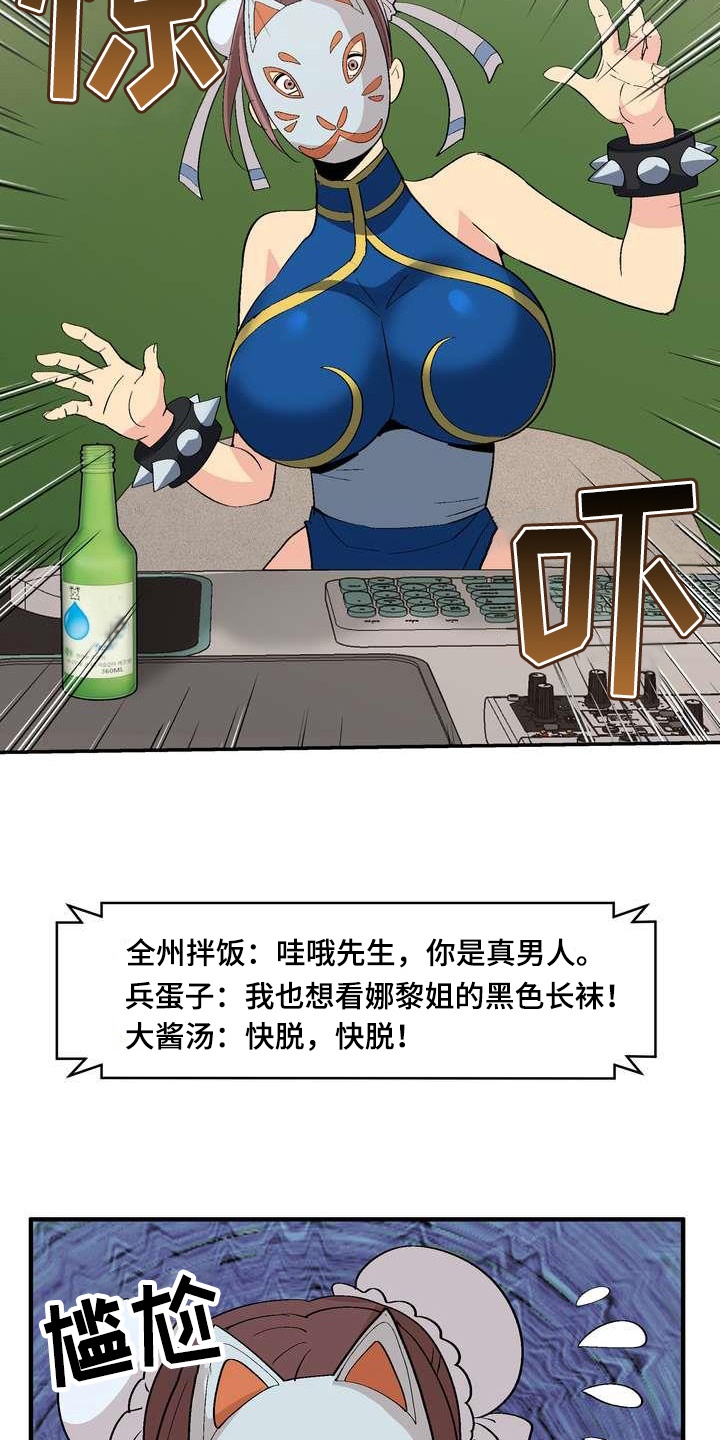 扮演游戏漫画,第2章：条件4图