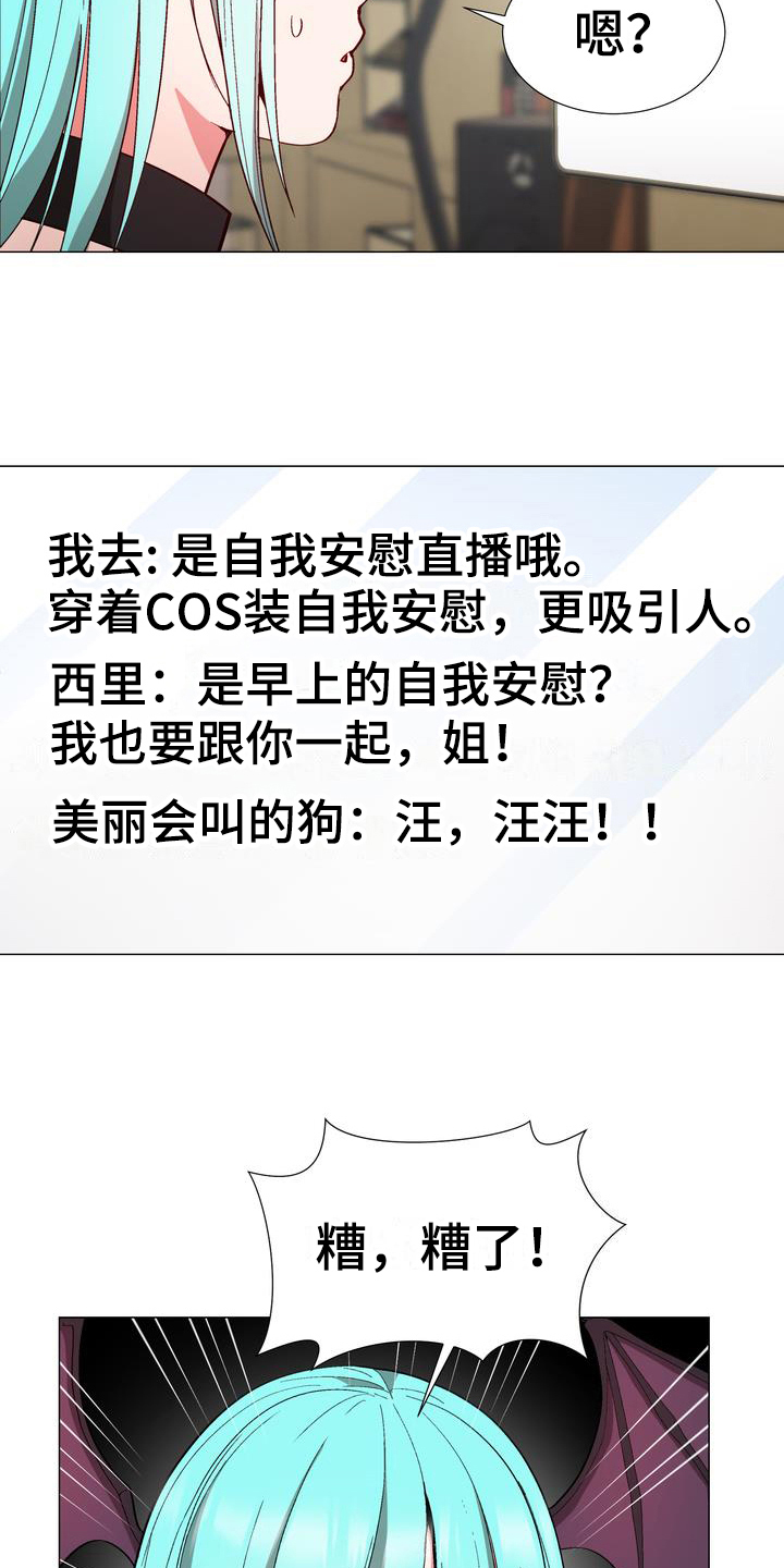 扮演游戏漫画,第16章：劝告4图