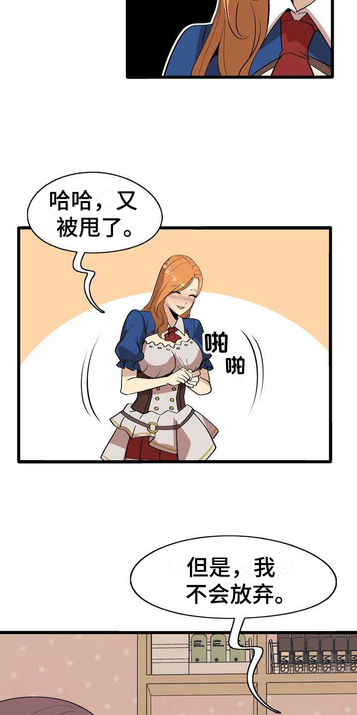 扮演游戏角色叫什么漫画,第5章：不放弃2图