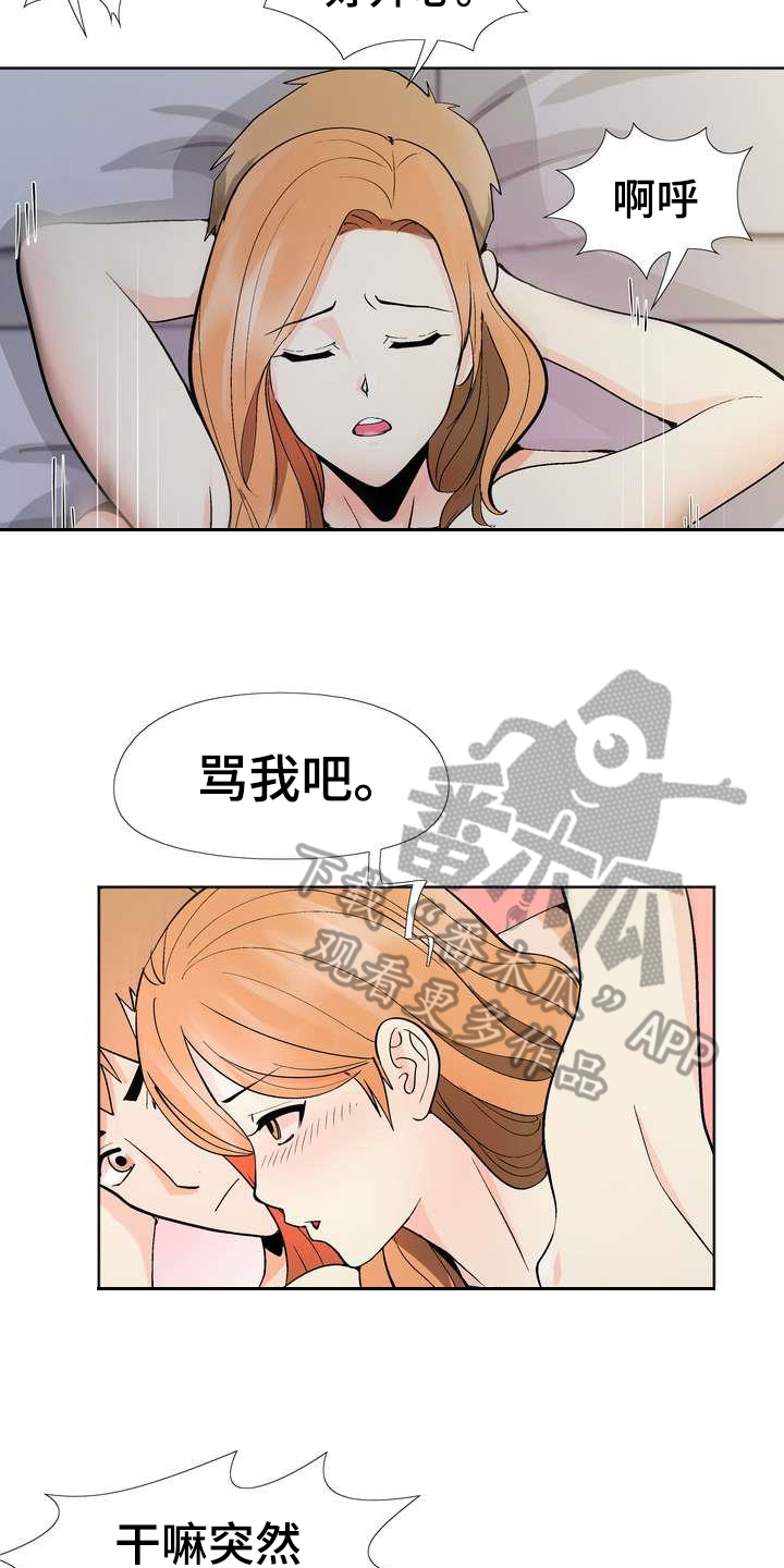 扮演游戏漫画,第9章：新爱好3图