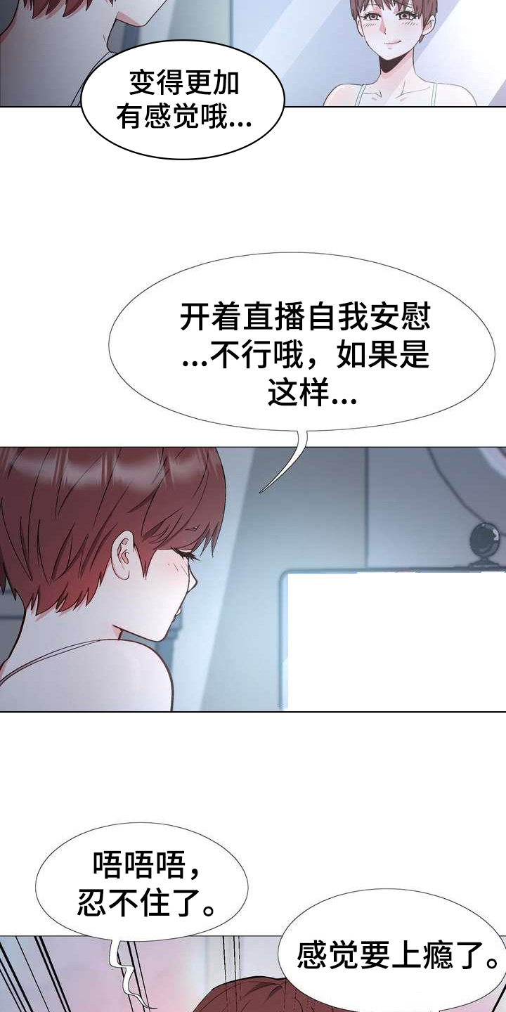 扮演游戏漫画,第10章：停不下来5图
