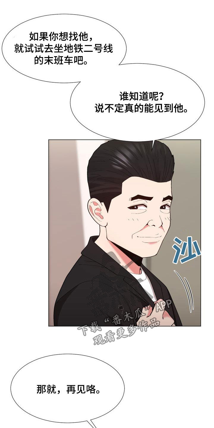 扮演游戏漫画,第26章：支招3图