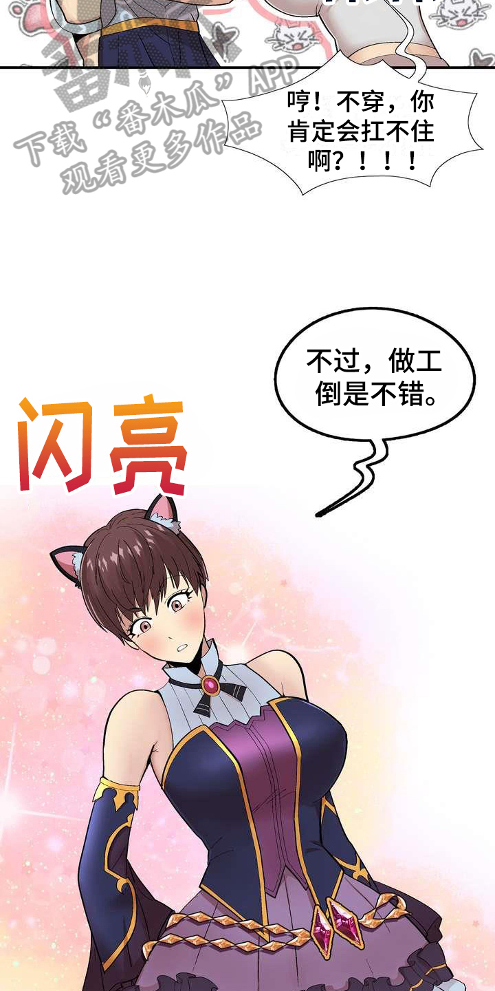 扮演游戏漫画,第4章：打闹4图