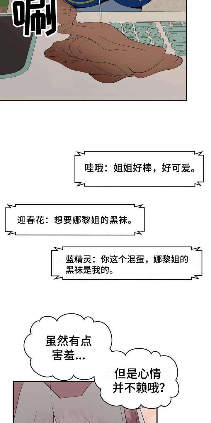 扮演游戏漫画,第2章：条件4图
