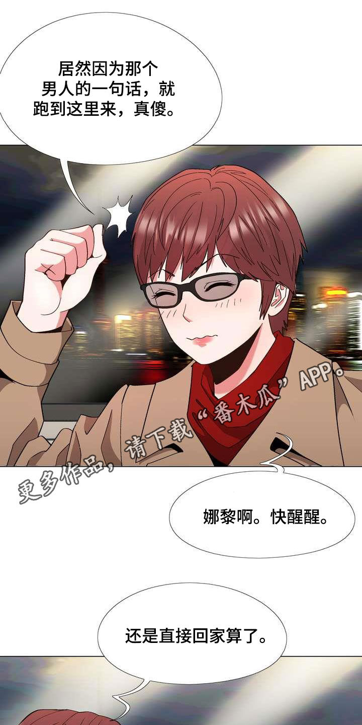 扮演游戏漫画,第29章：你就是哇哦？1图