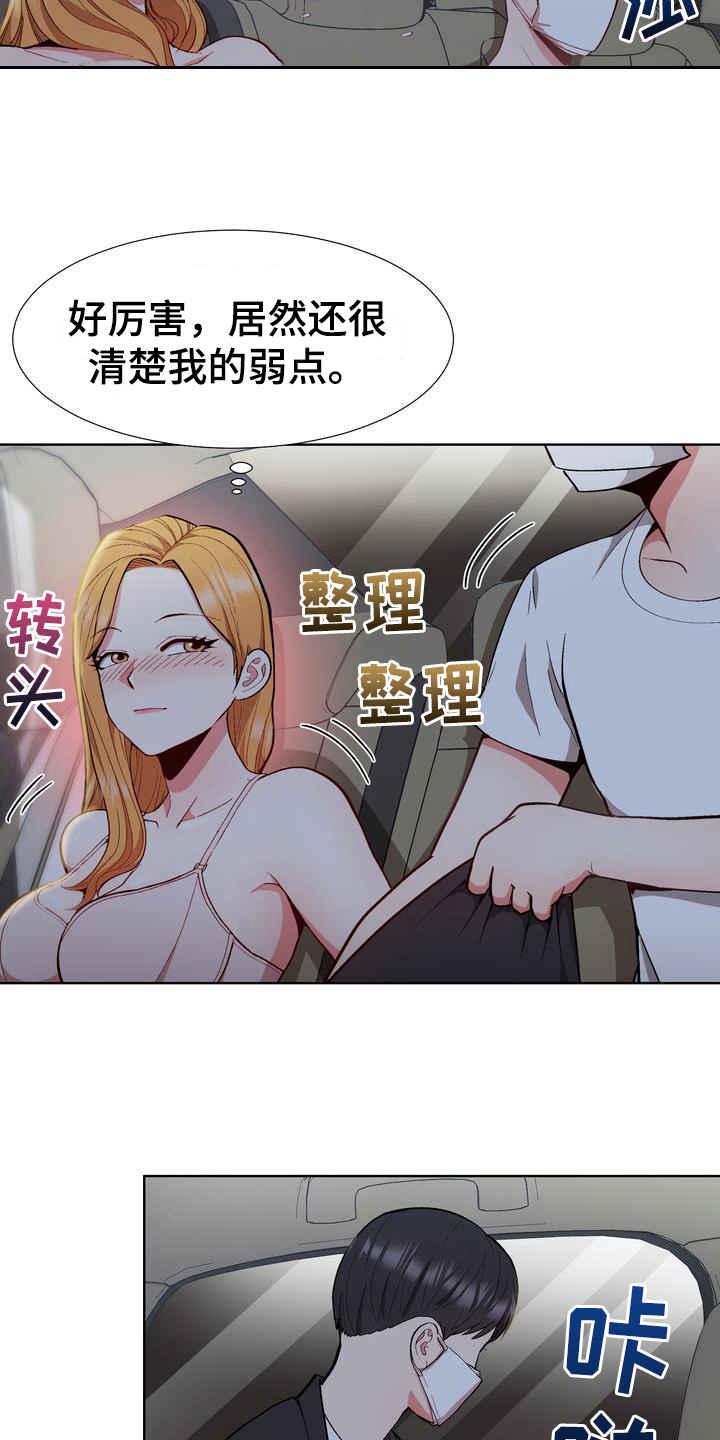 扮演瓦尔特的演员漫画,第15章：联系方式1图