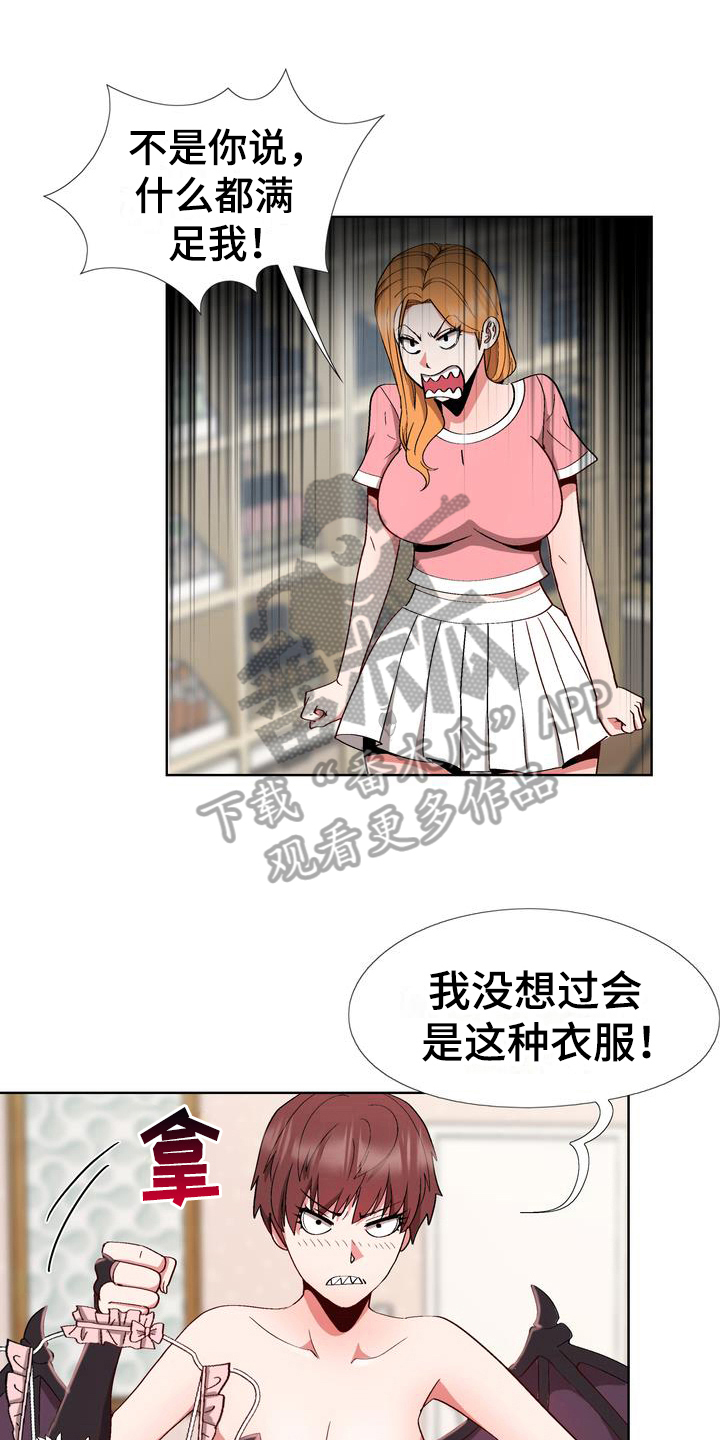扮演瓦尔特的演员漫画,第13章：赶走1图