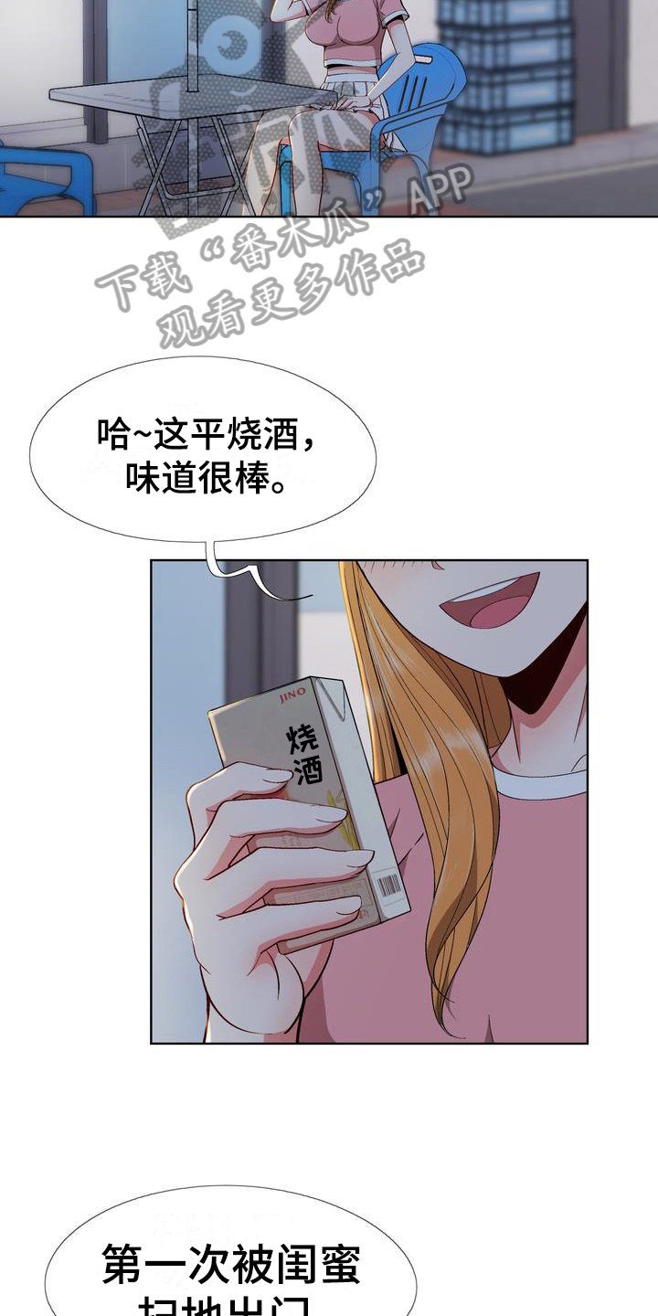 炮灰扮演游戏漫画,第14章：想法1图