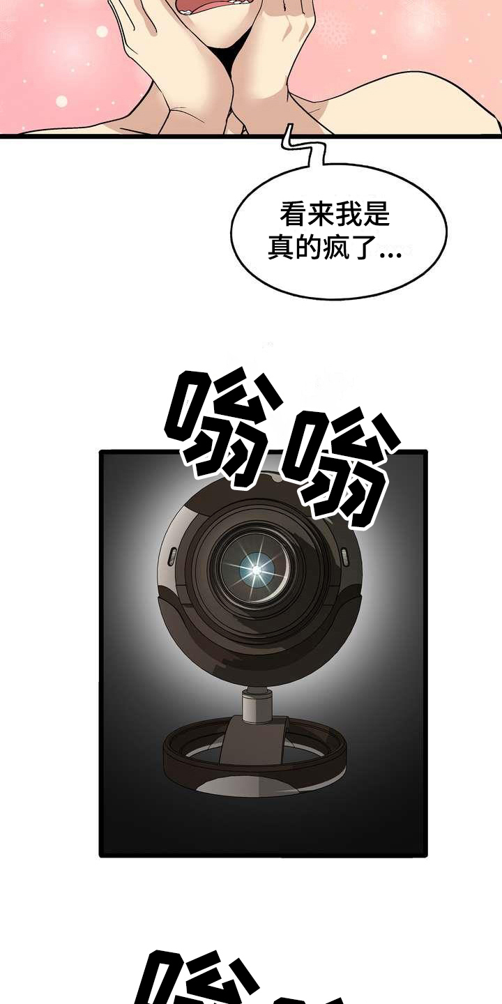 扮演游戏角色叫什么漫画,第5章：不放弃2图
