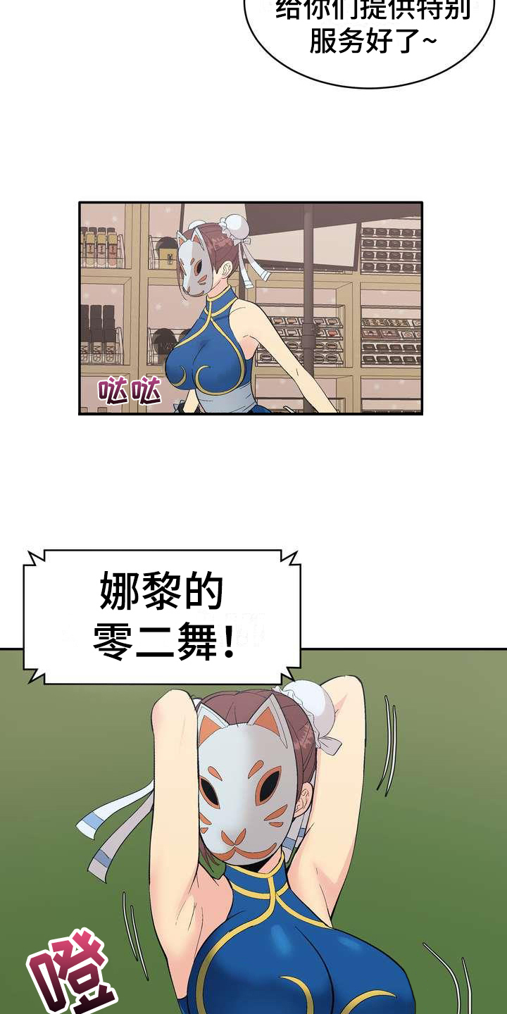 扮演游戏漫画,第2章：条件1图