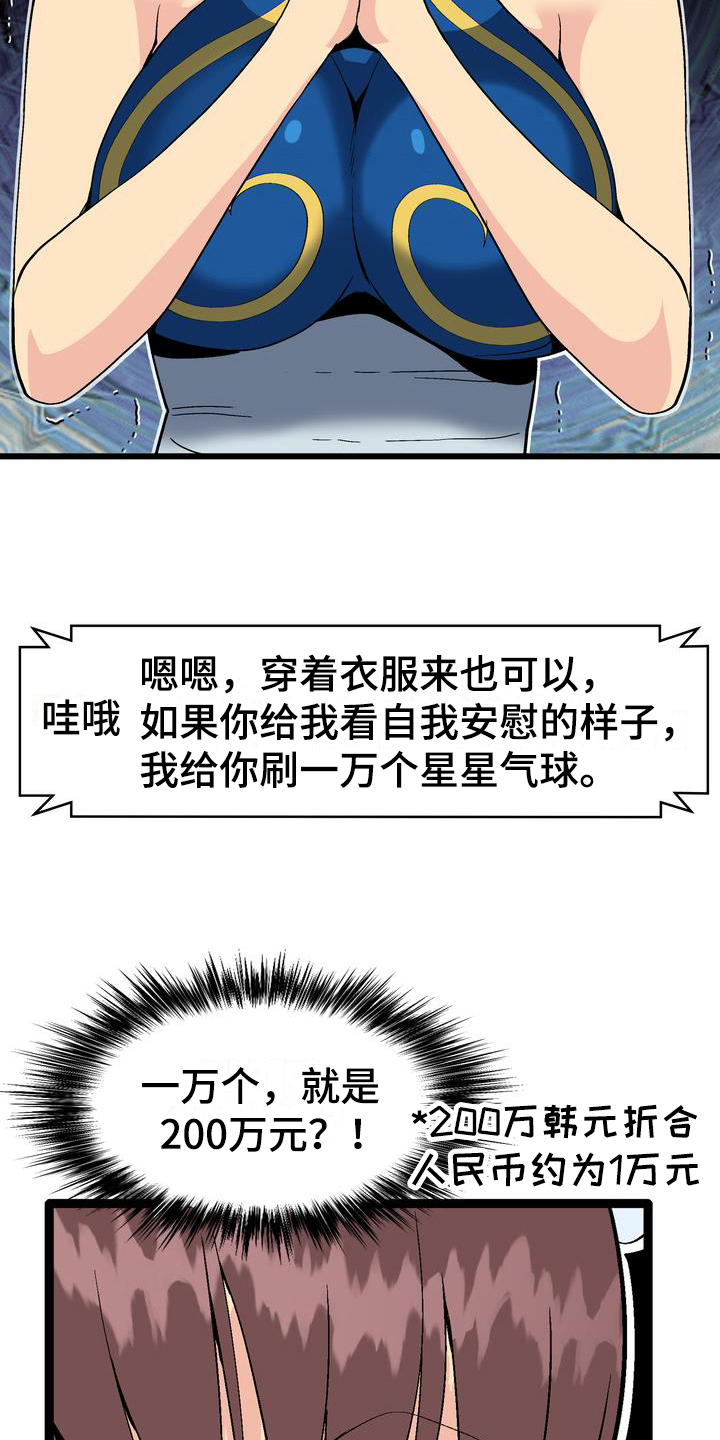 扮演瓦尔特的演员漫画,第3章：打赏5图