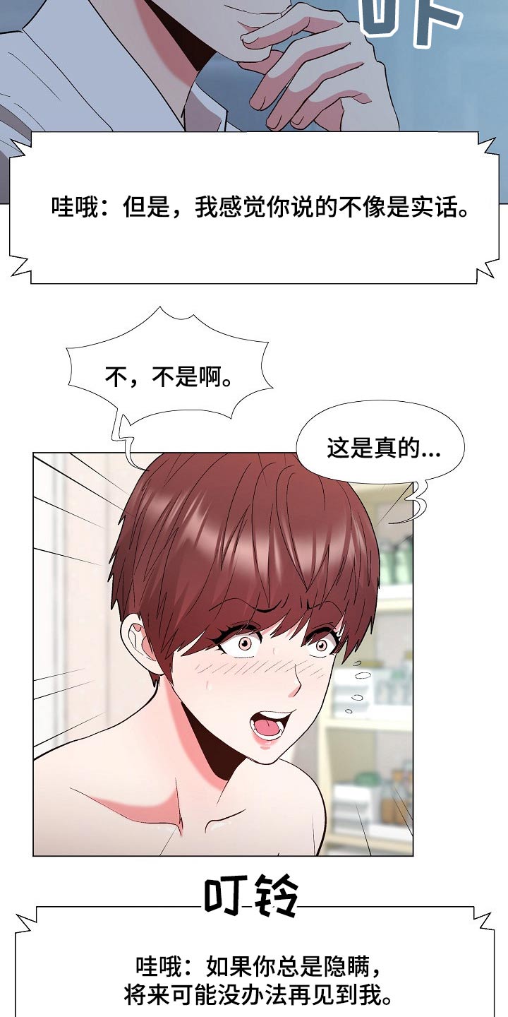 扮演瓦尔特的演员漫画,第33章：保密1图