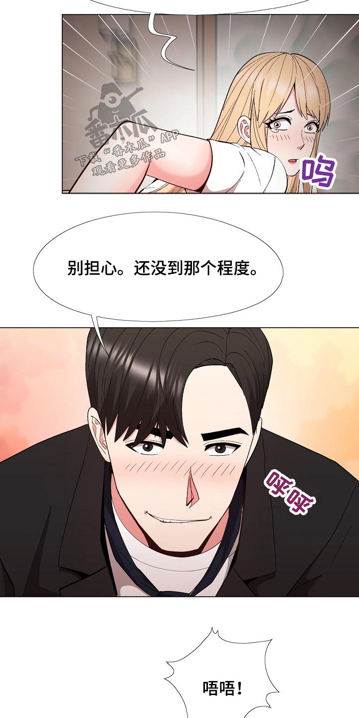 扮演瓦尔特的演员漫画,第40章：老实交代3图