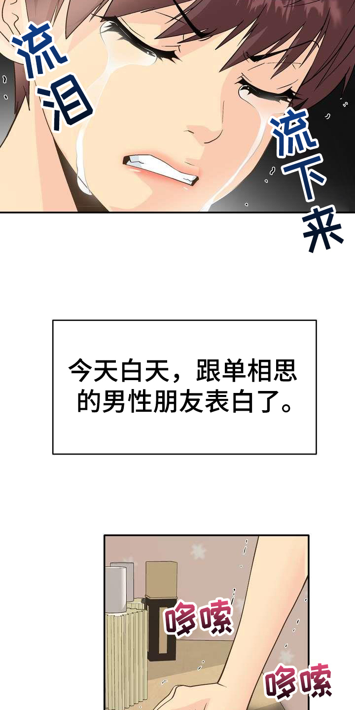 扮演瓦尔特的演员漫画,第1章：直播2图