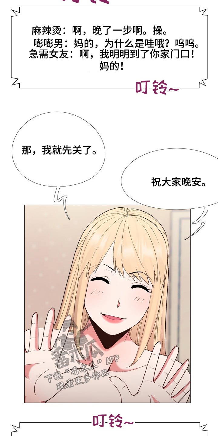 扮演游戏用英语怎么写漫画,第36章：真的是你2图