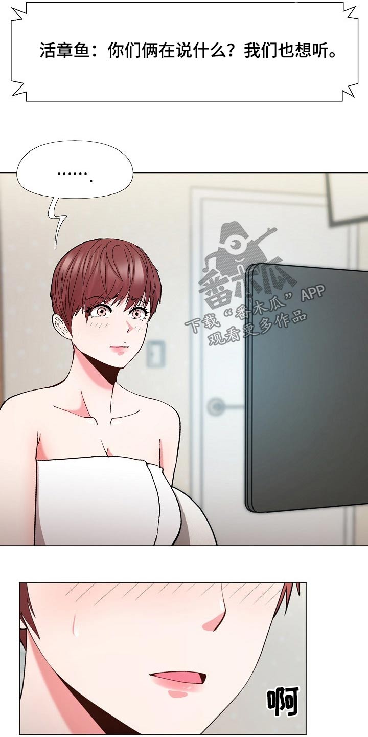 扮演瓦尔特的演员漫画,第33章：保密5图