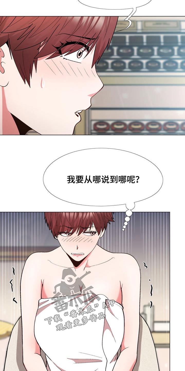 扮演瓦尔特的演员漫画,第33章：保密2图