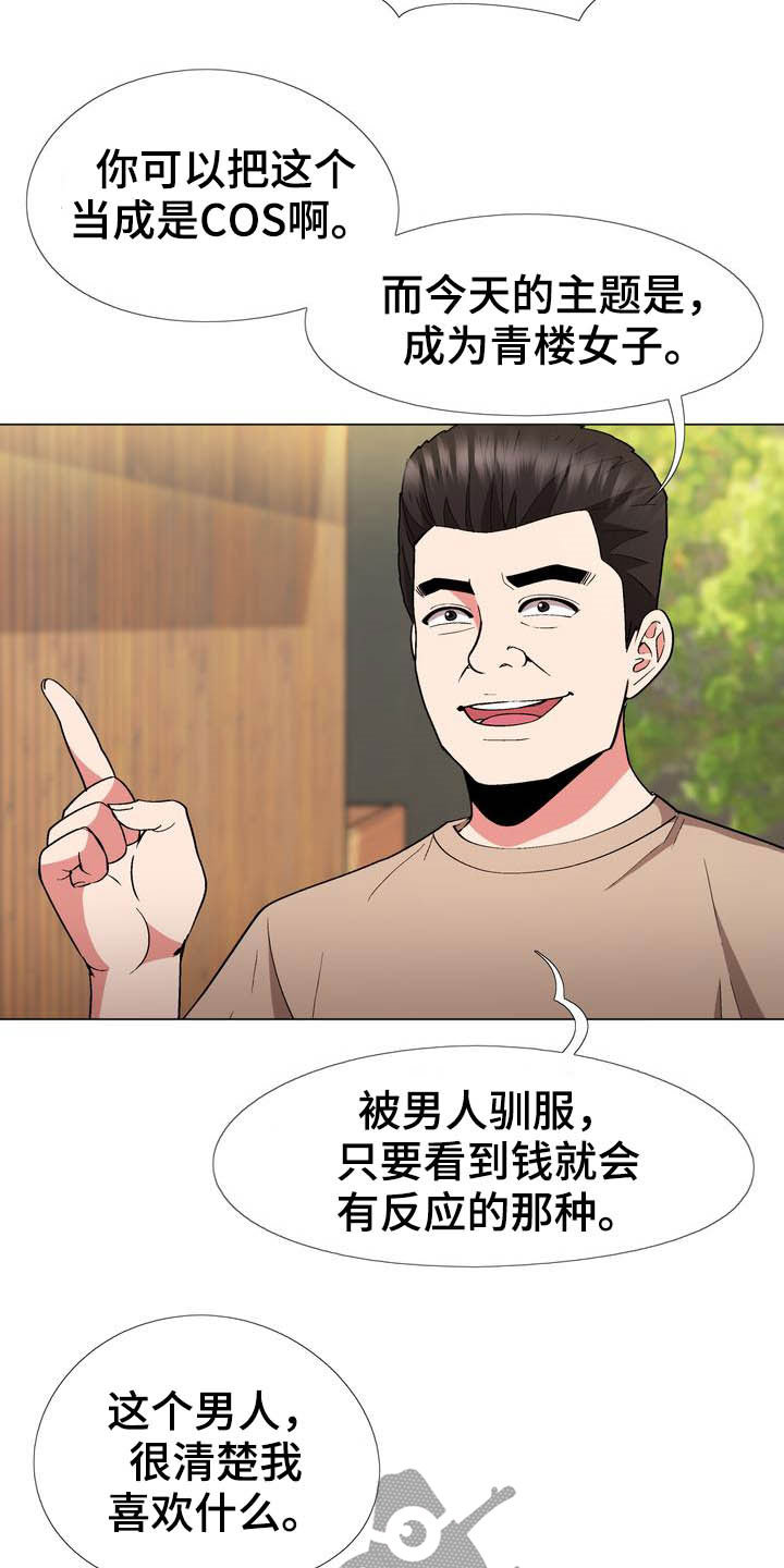 炮灰扮演游戏漫画,第19章：提议4图
