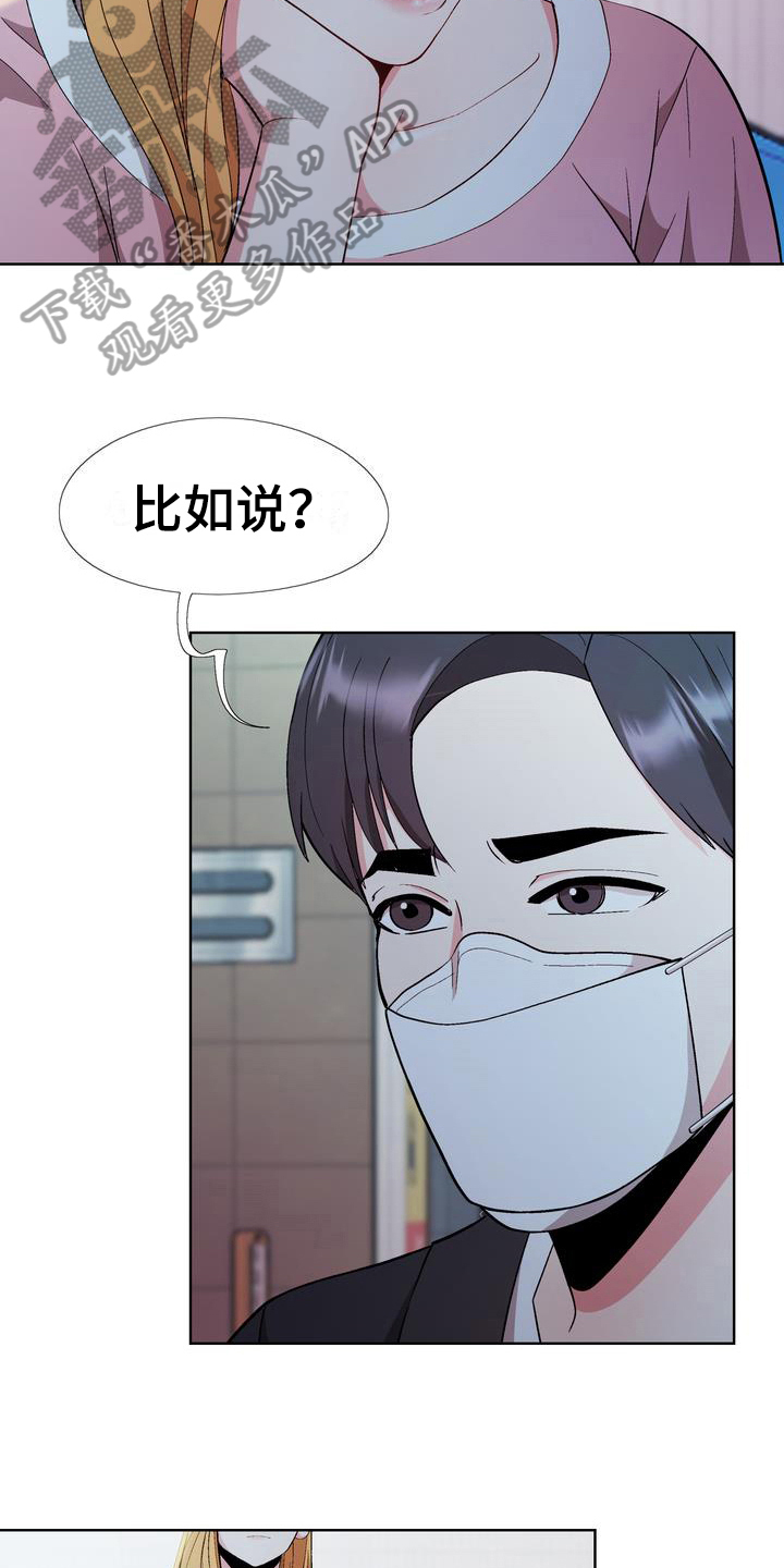 我的模拟成真了!漫画,第14章：想法4图