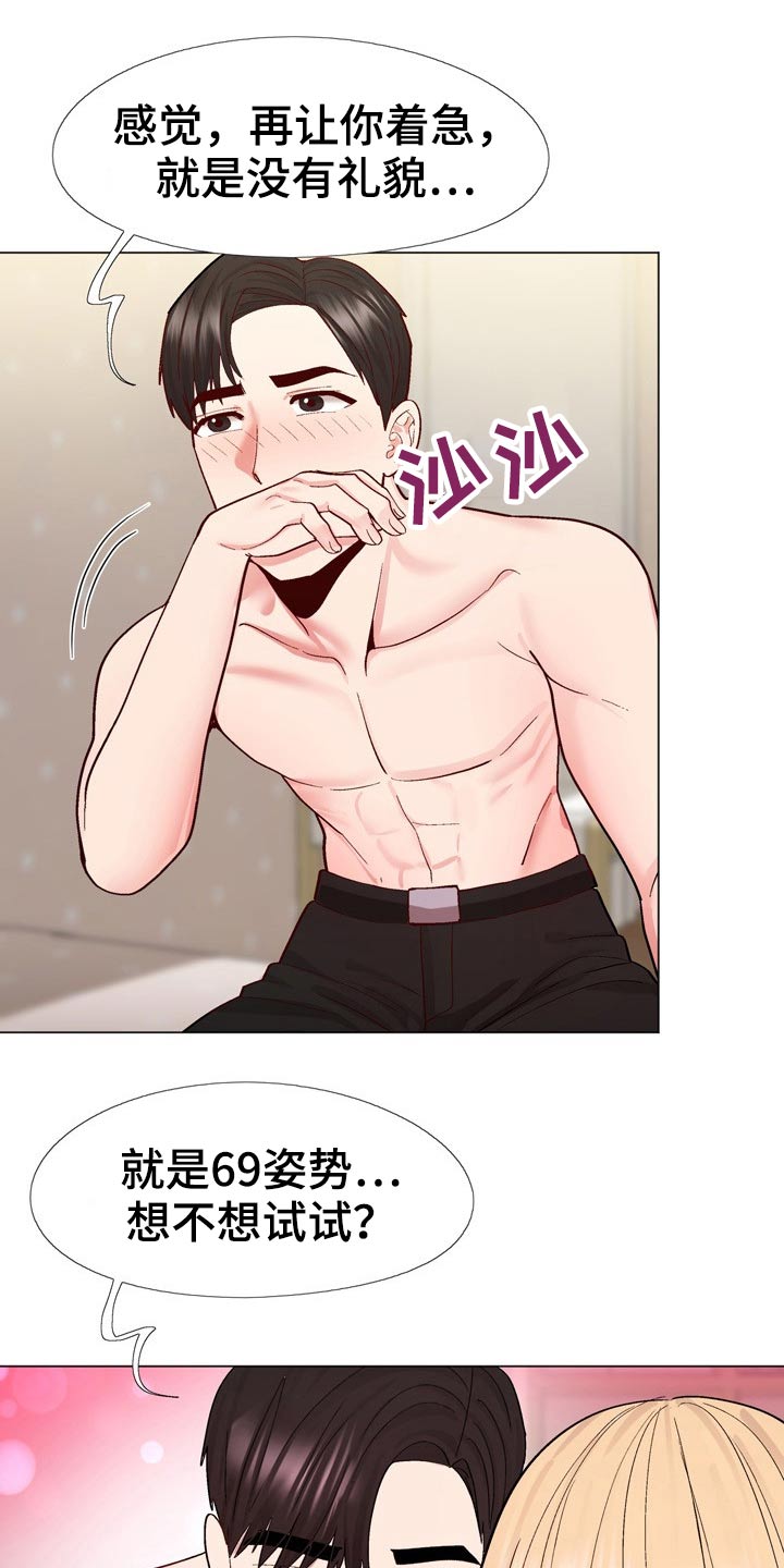 炮灰扮演游戏漫画,第37章：迫不及待5图