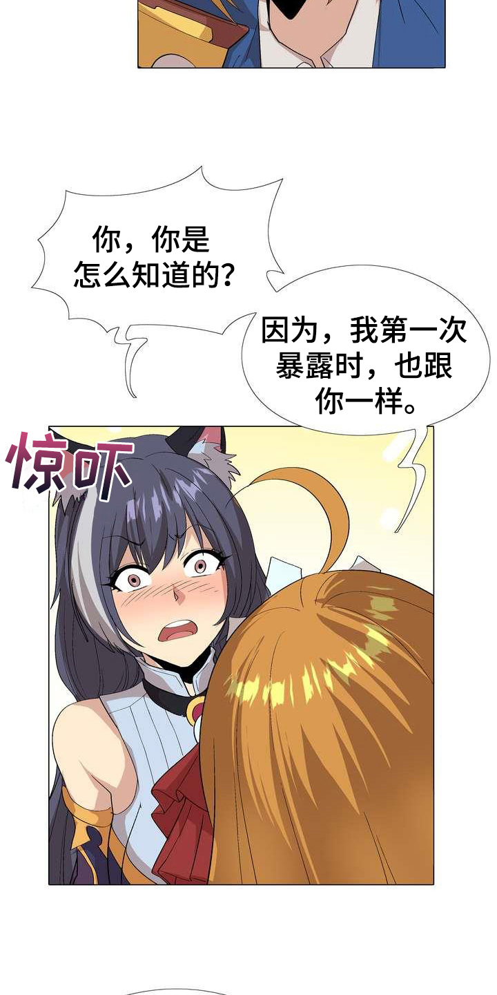 炮灰扮演游戏漫画,第7章：秘密1图