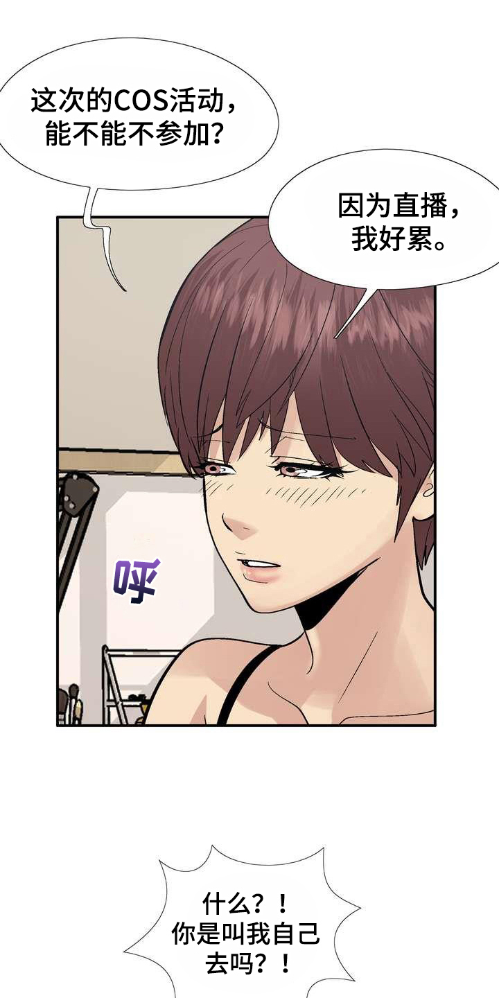 扮演游戏角色叫什么漫画,第4章：打闹4图