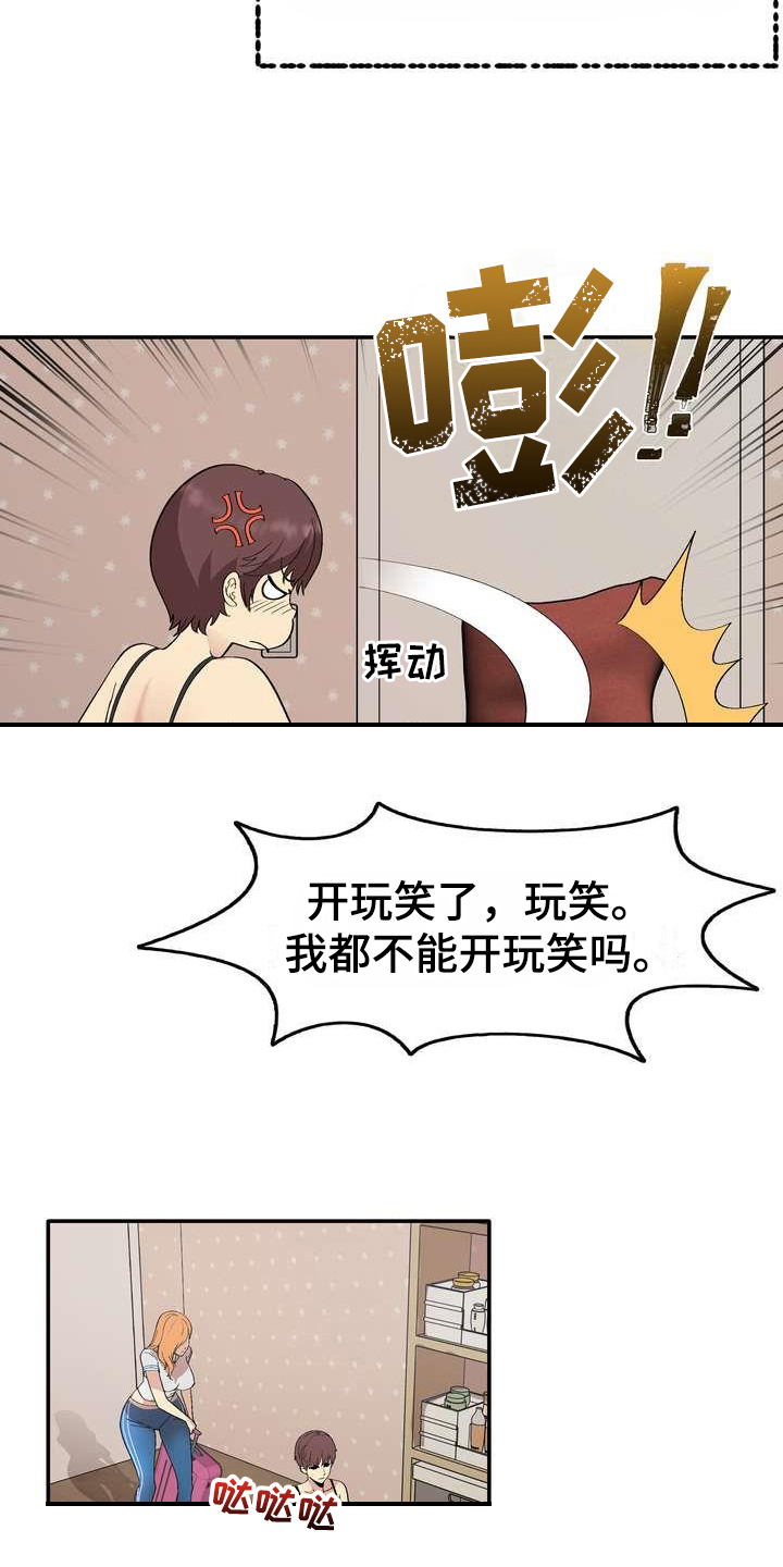 扮演游戏角色叫什么漫画,第4章：打闹2图
