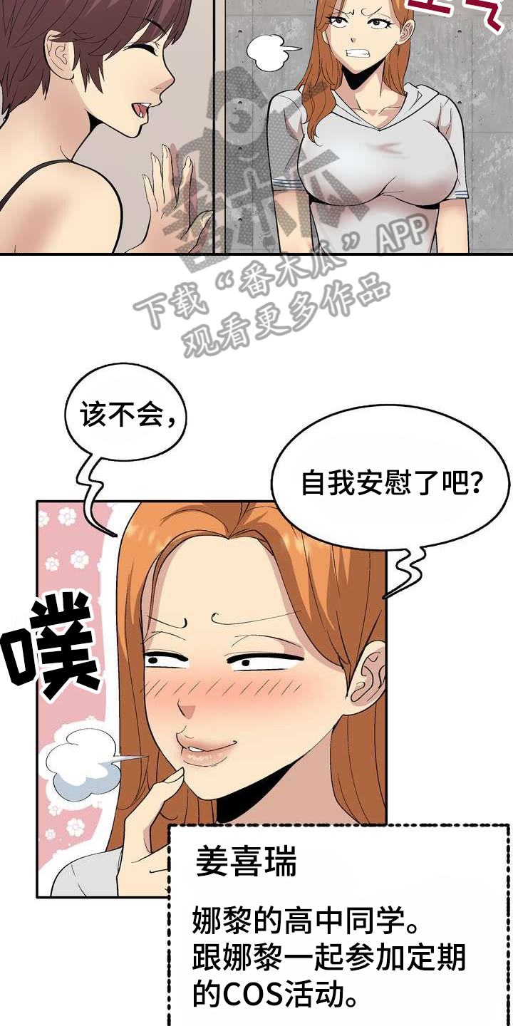 扮演游戏角色叫什么漫画,第4章：打闹1图