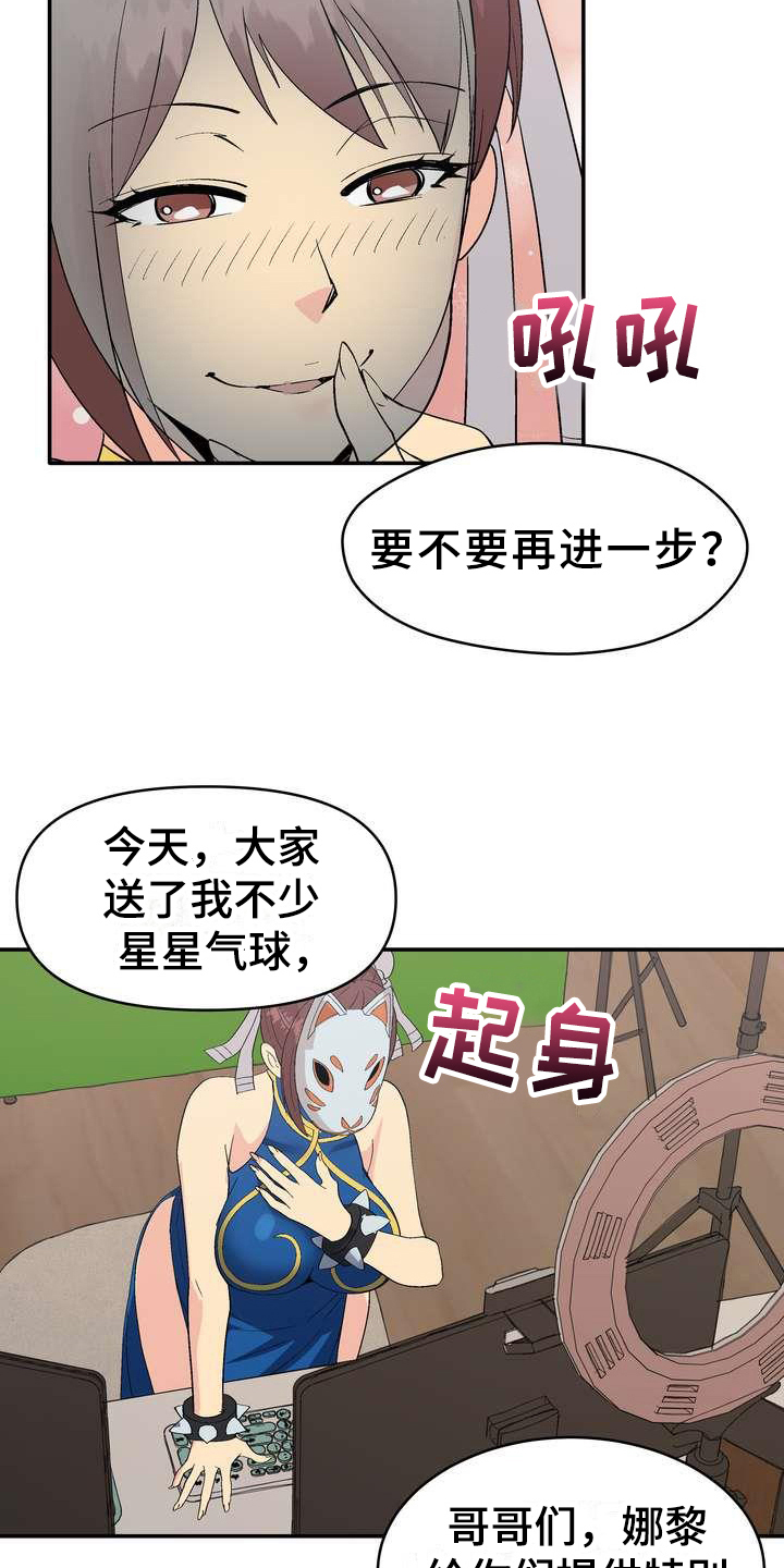 扮演游戏漫画,第2章：条件5图