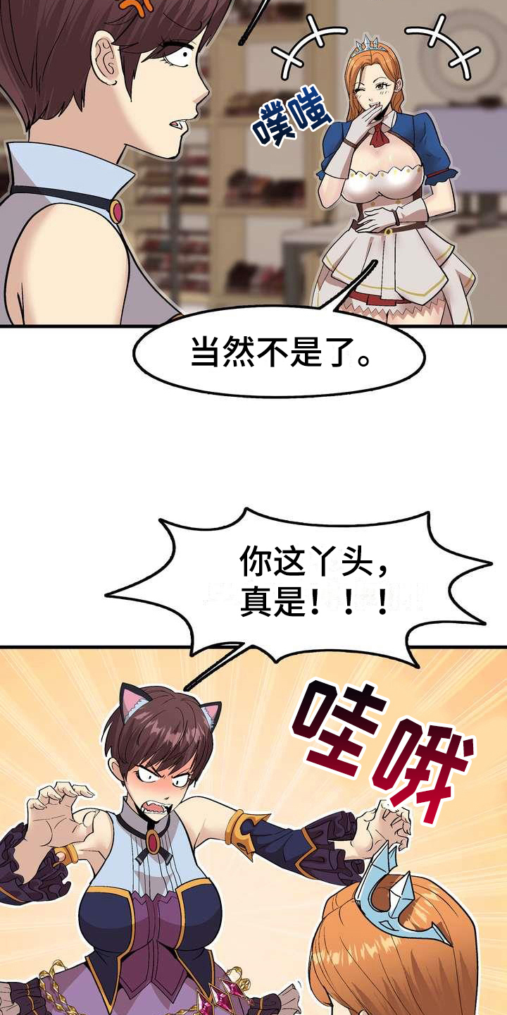 扮演游戏漫画,第4章：打闹1图
