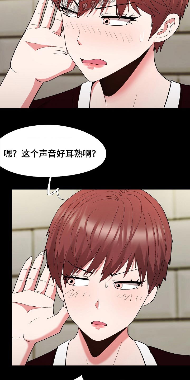 扮演瓦尔特的演员漫画,第33章：保密3图