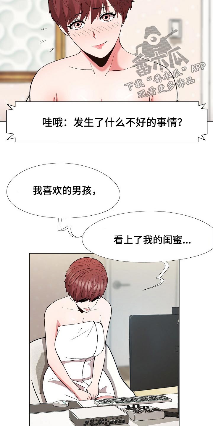 扮演游戏漫画,第33章：保密3图