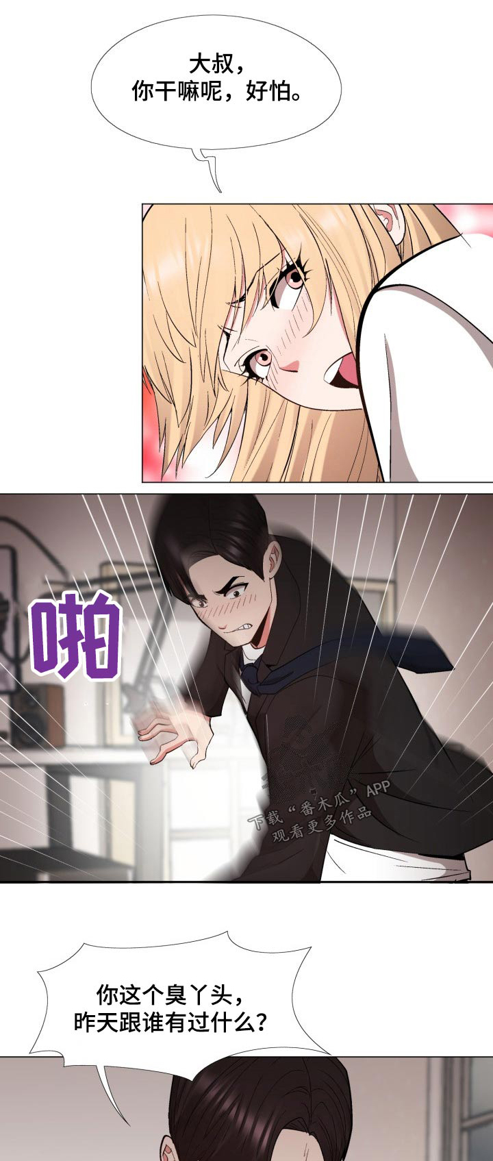 扮演游戏角色叫什么漫画,第40章：老实交代1图