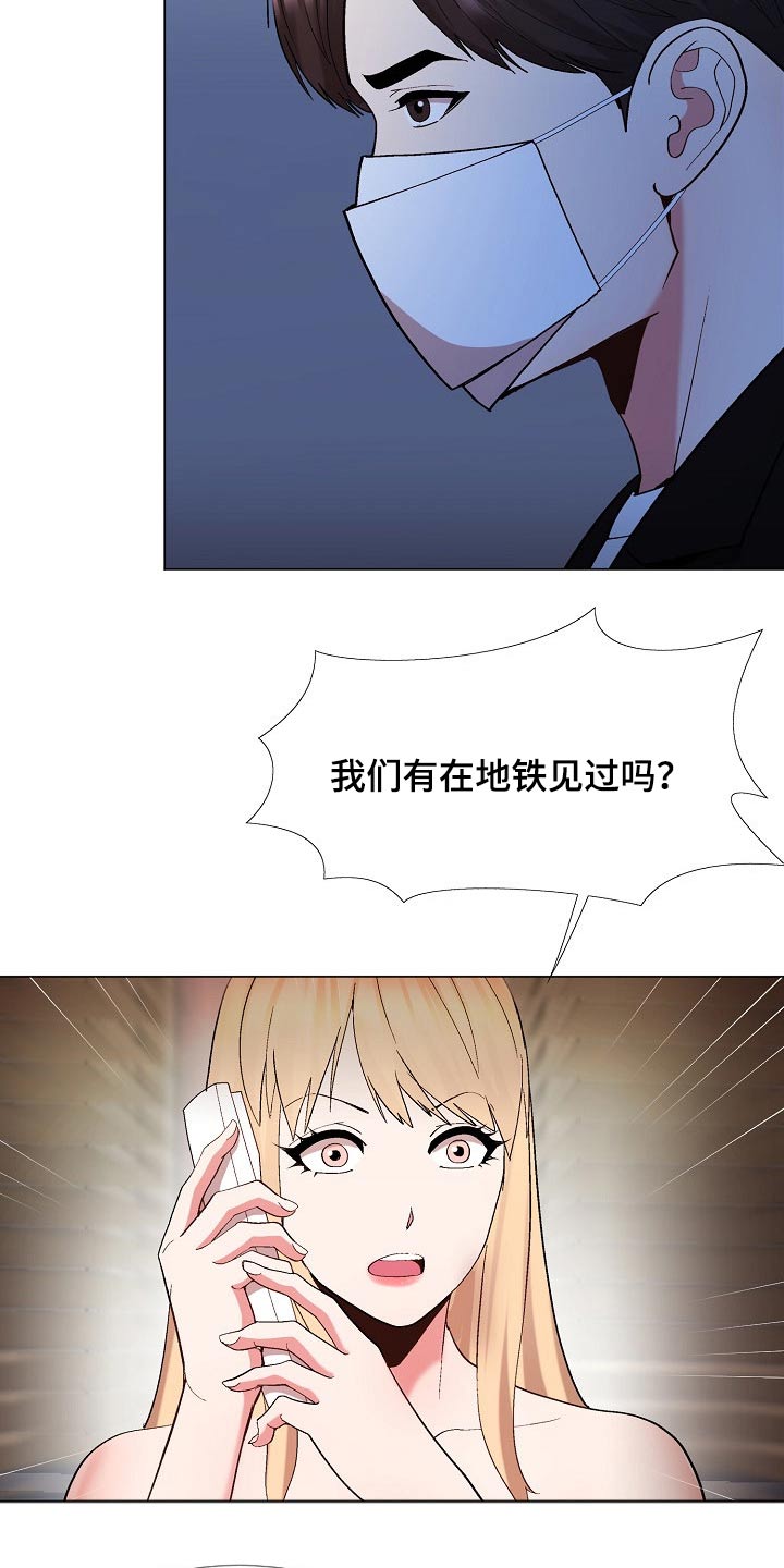 大型多人在线角色扮演游戏漫画,第36章：真的是你5图