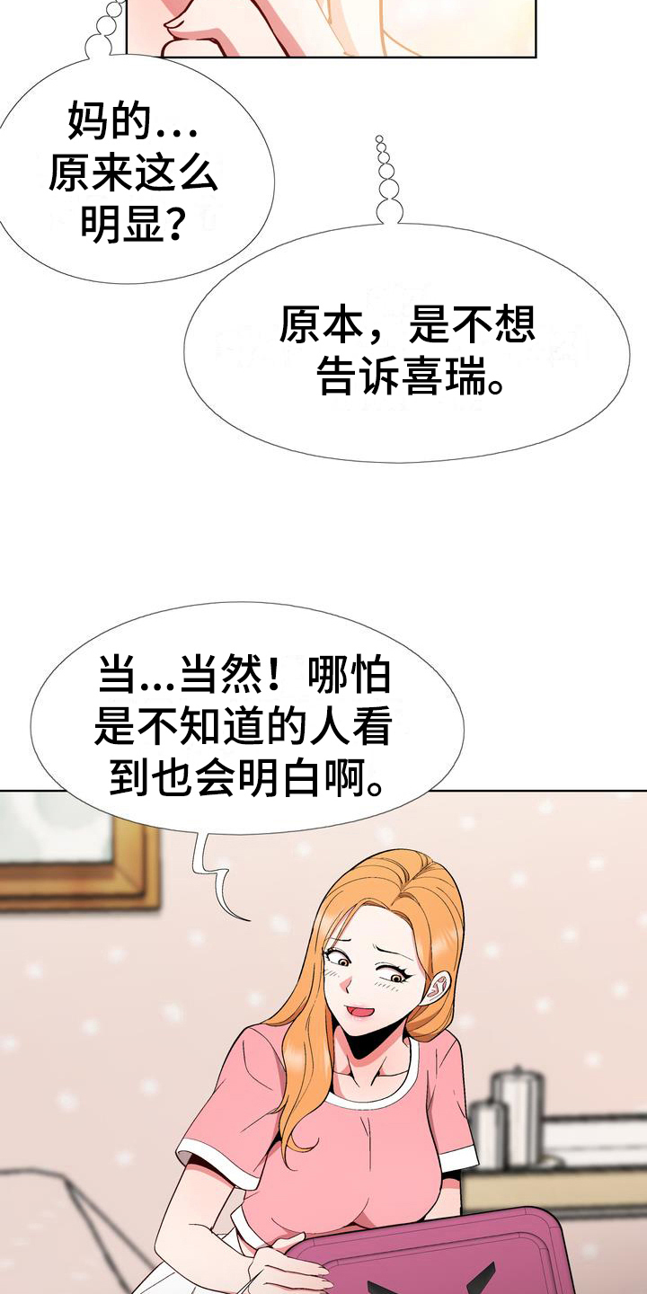扮演老师上课的视频漫画,第12章：拒绝4图