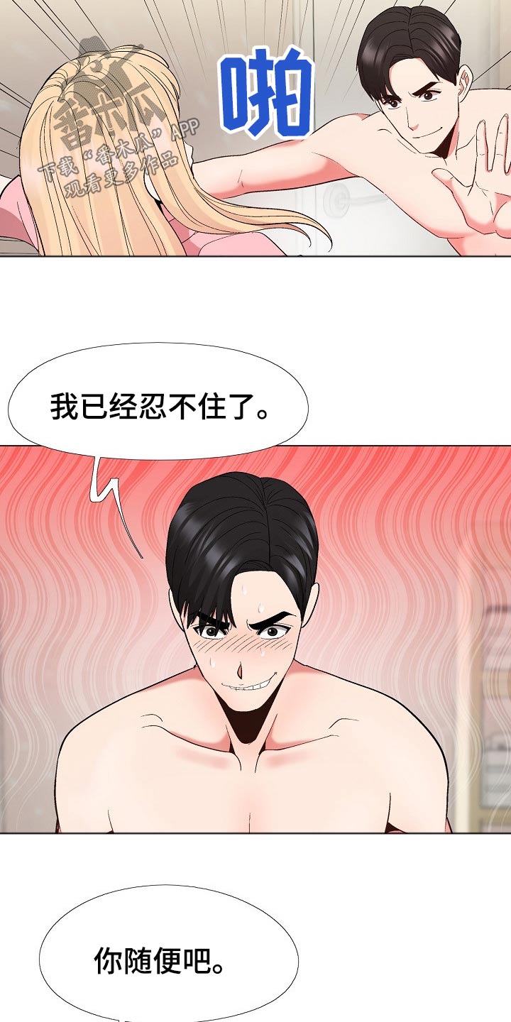 我的模拟成真了!漫画,第37章：迫不及待2图