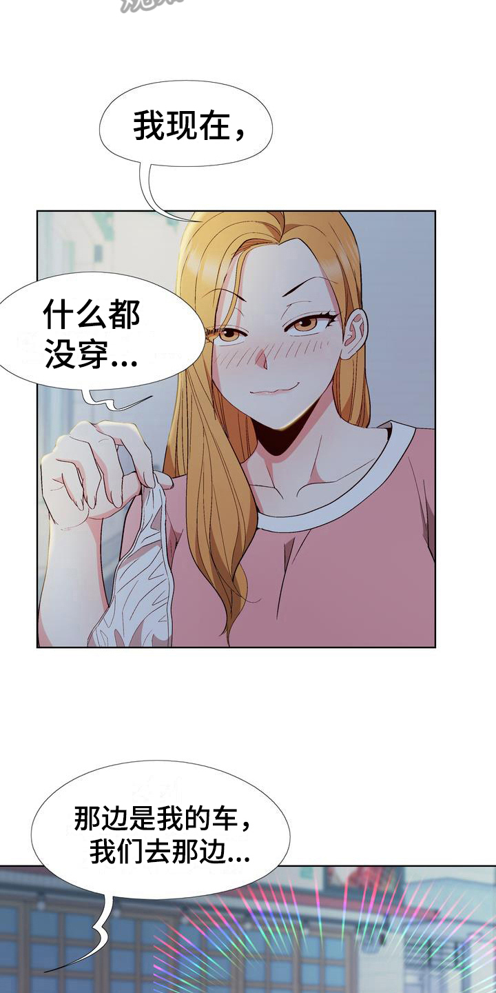 扮演游戏对幼儿的发展有什么作用漫画,第14章：想法1图