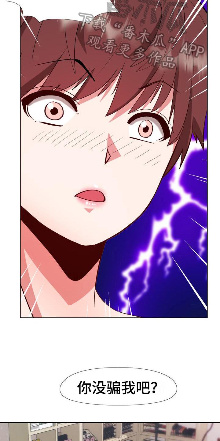 扮演瓦尔特的演员漫画,第13章：赶走3图