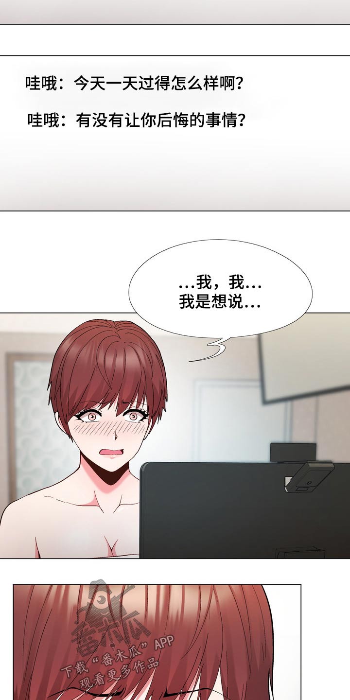 扮演游戏漫画,第32章：好感5图