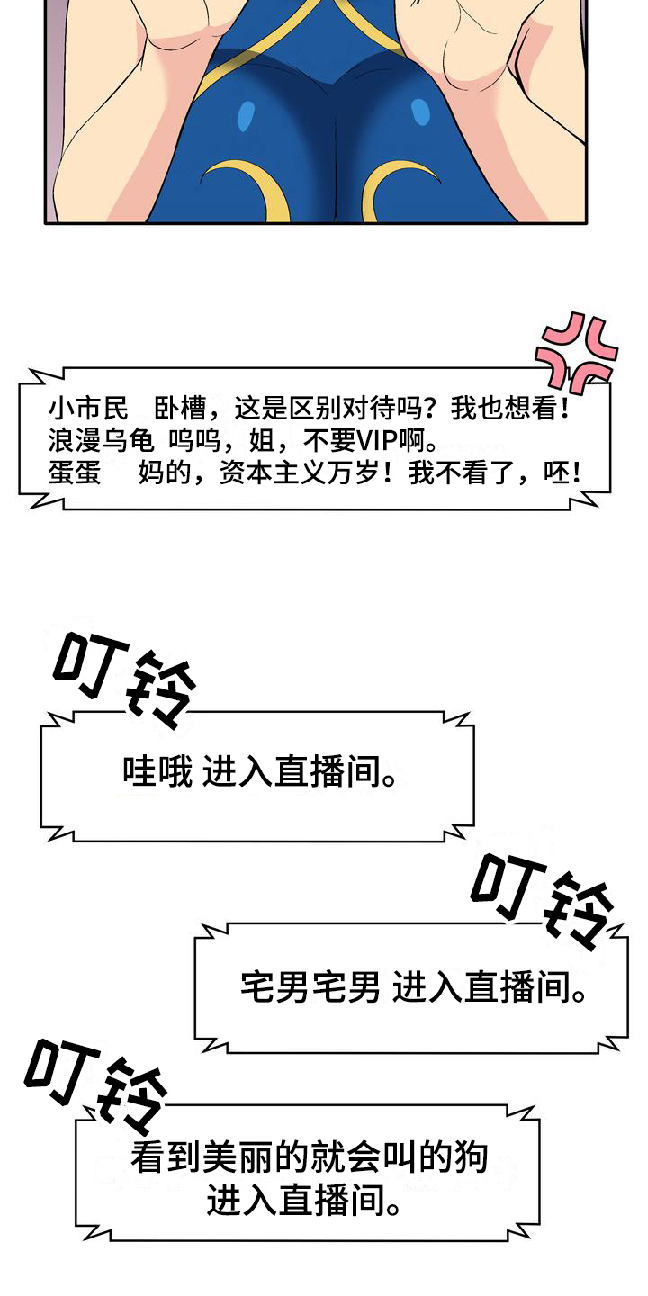 炮灰扮演游戏漫画,第3章：打赏1图
