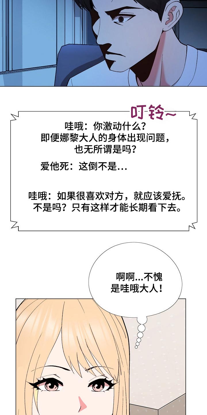 扮演游戏角色叫什么漫画,第34章：那么多人关心我3图