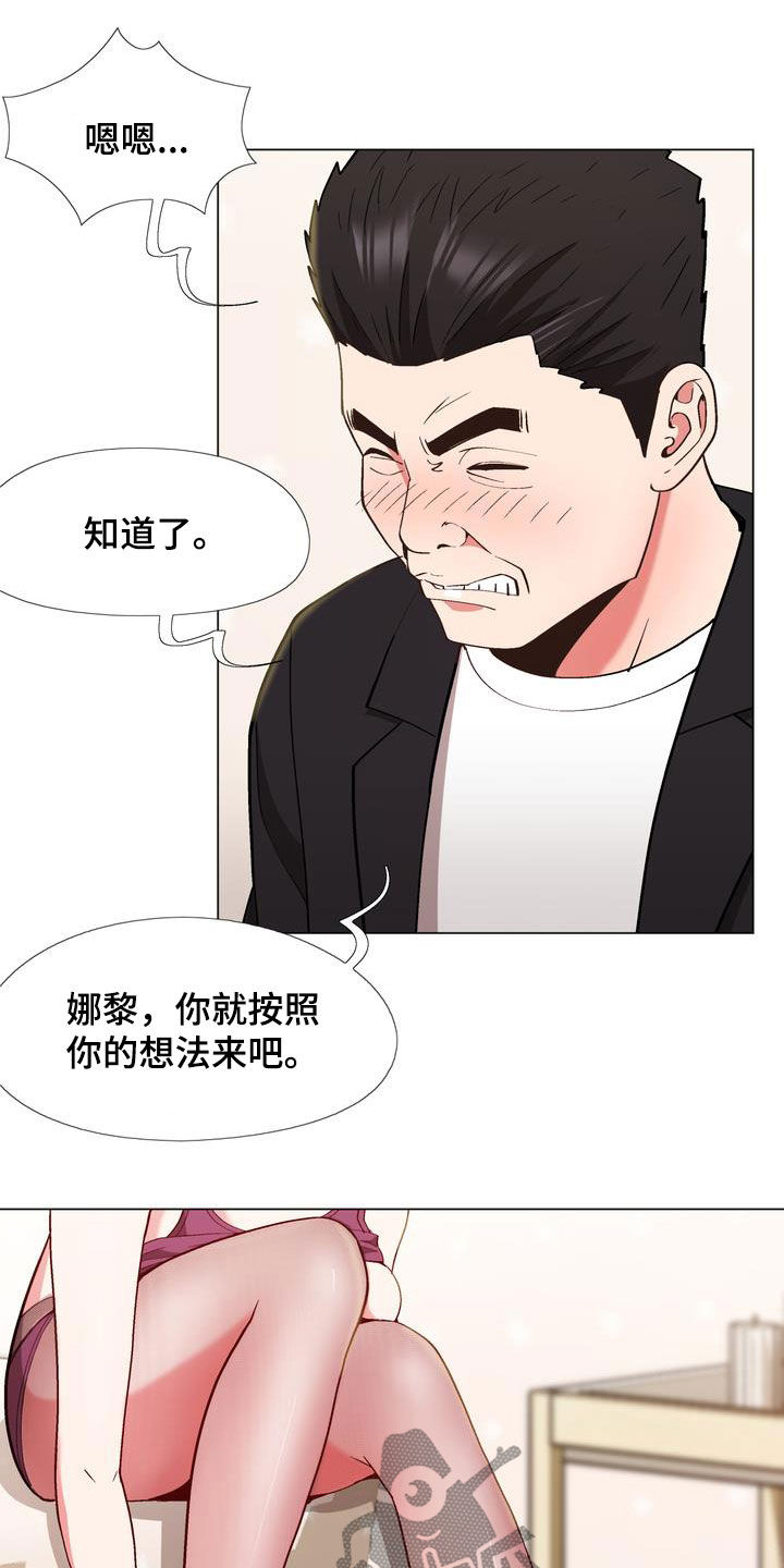 扮演游戏漫画,第22章：算你有眼光3图
