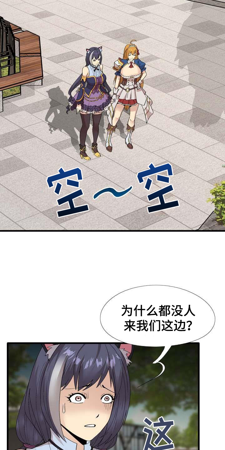 扮演游戏漫画,第6章：噱头3图